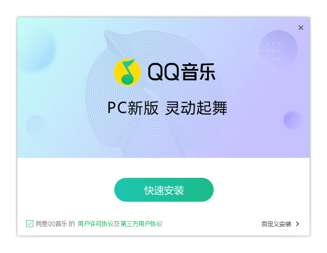 QQ音乐去广告安装版 | QQMusic(v21.81) QQ音乐去广告安装版 | QQMusic(v21.81)