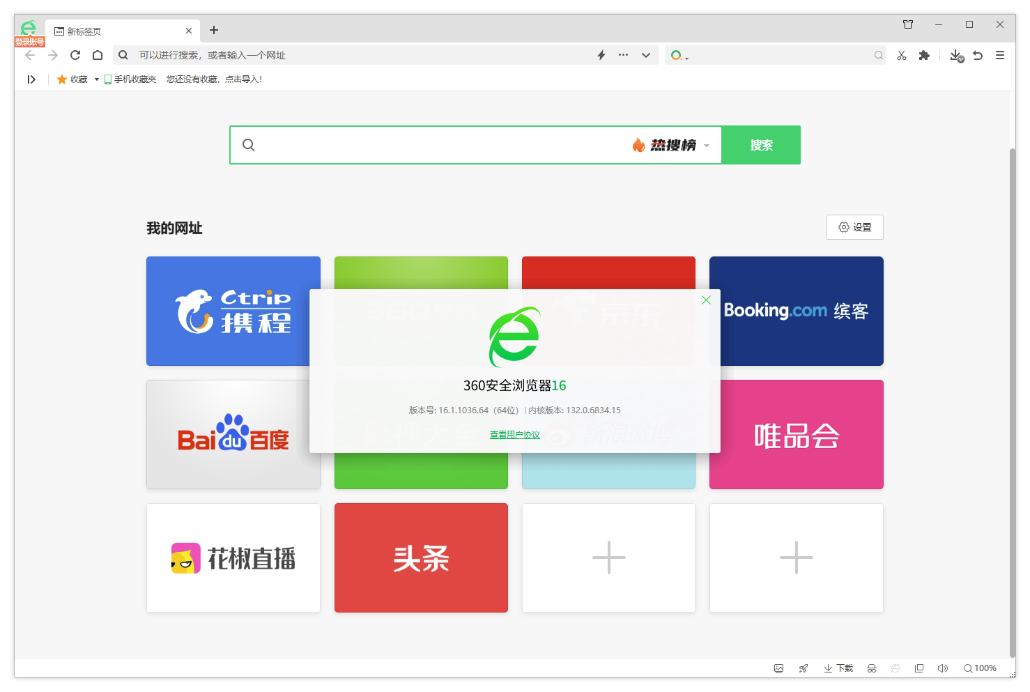 360安全浏览器16优化版(v16.1.2216.64 / v16.0.2216.0) 360安全浏览器16优化版(v16.1.2216.64 / v16.0.2216.0)