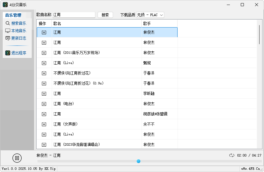 4分贝音乐 音乐下载播放软件 (v1.2.0)-1