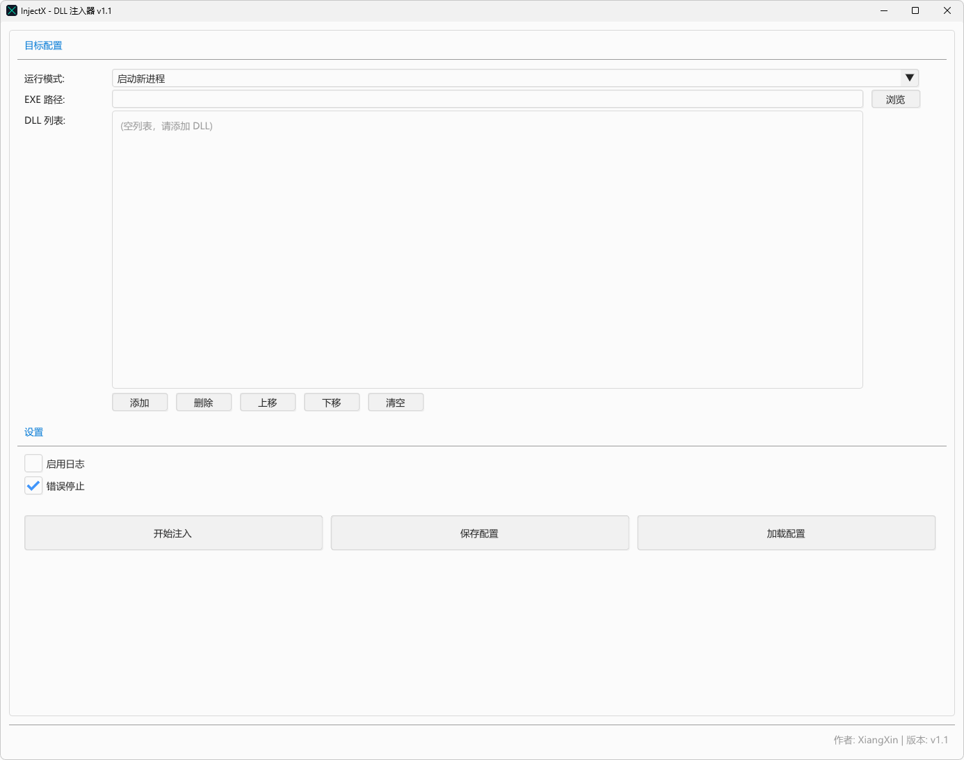 DLL 注入器 | InjectX (v1.7.1)-1