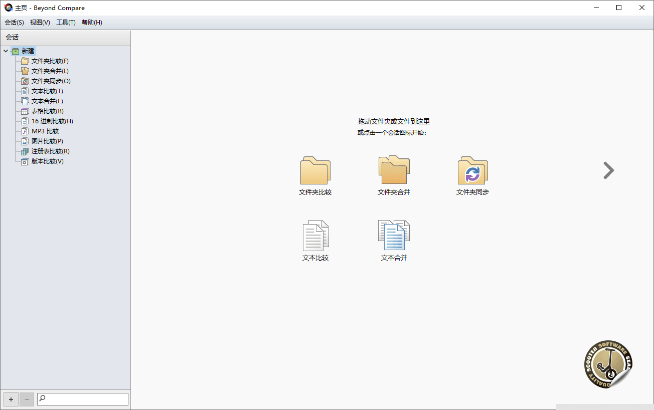 文件对比软件 | Beyond Compare （v5.1.6.31527）-1