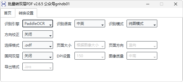 批量转双层PDF(v3.0.3) 批量转双层PDF(v3.0.3)