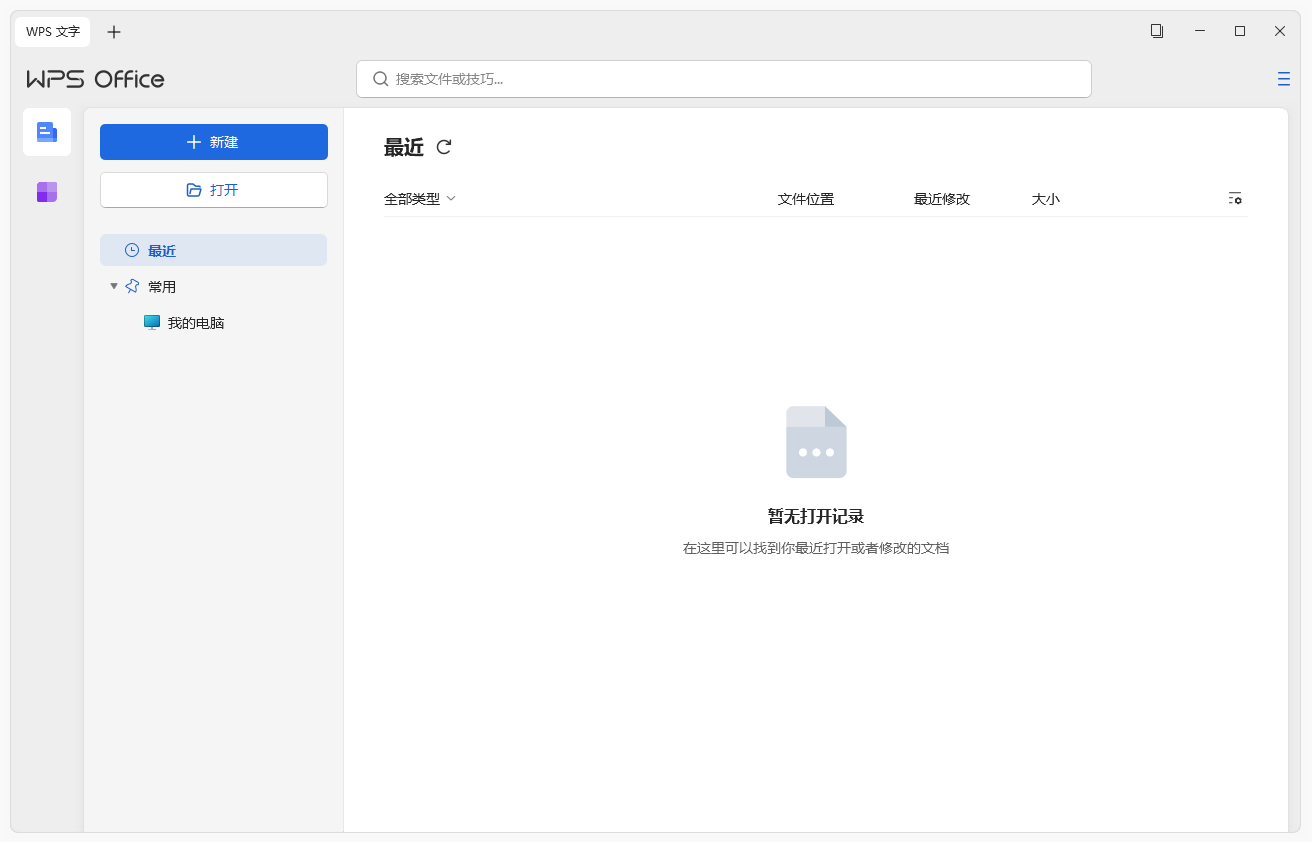 WPS Office 2023、2025 专业版（v12.1.0.23542）-2