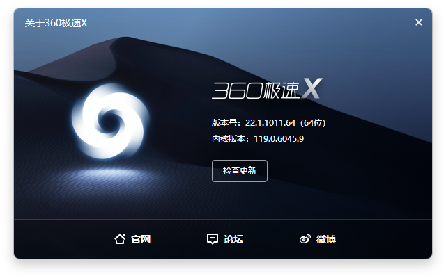 360极速浏览器X 优化版 132内核（v23.1.1121.64 64位）-2