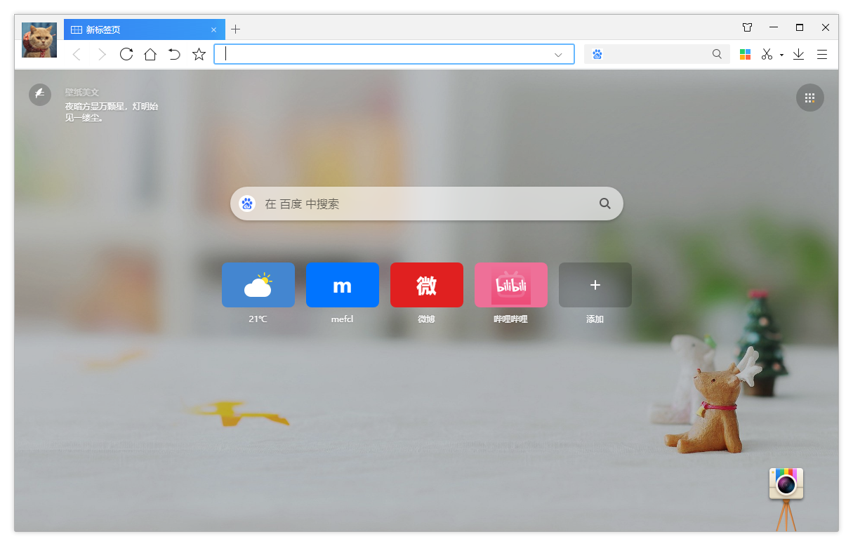 360极速浏览器X 优化版 132内核（v23.1.1121.64 64位）-1