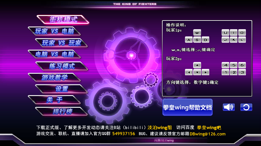 拳皇 WingEX1.2 前瞻版 2025.11.23 拳皇 WingEX1.2 前瞻版 2025.11.23