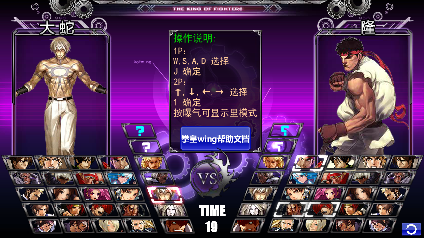 拳皇 WingEX1.2 前瞻版 2025.11.23 拳皇 WingEX1.2 前瞻版 2025.11.23