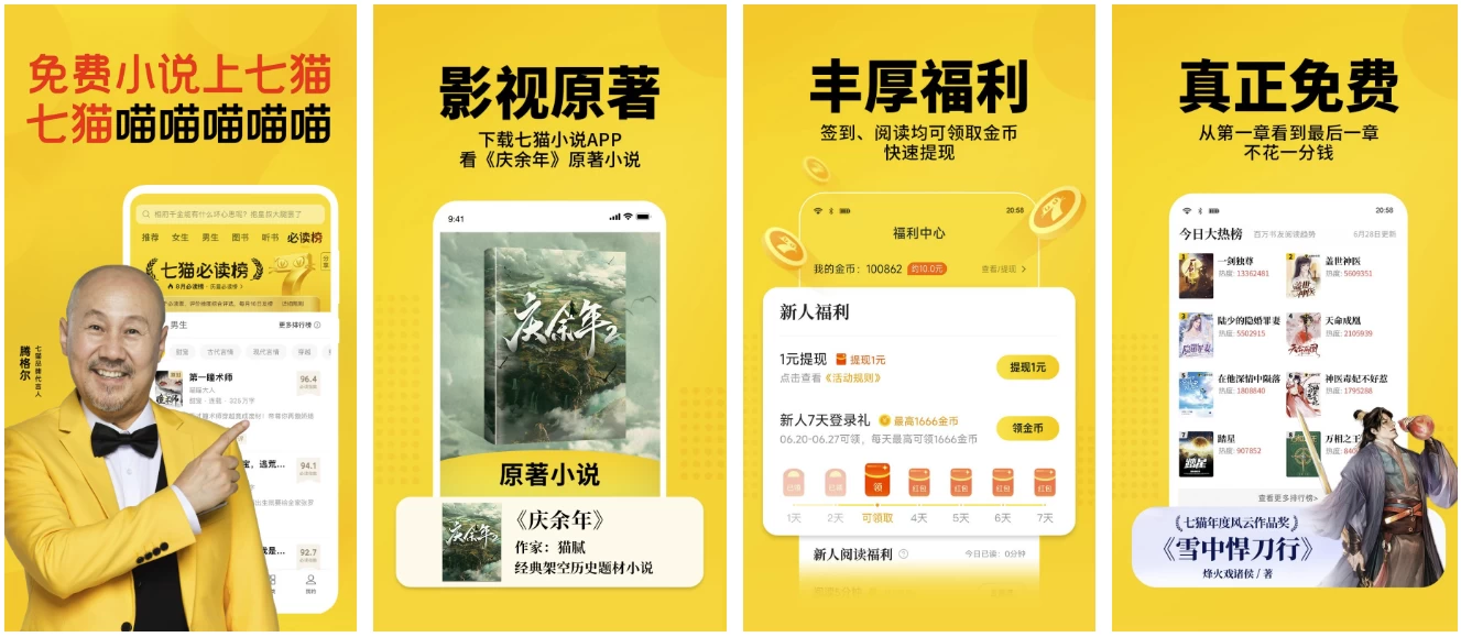 七猫免费小说 去广告解锁版（v7.84.5）-1