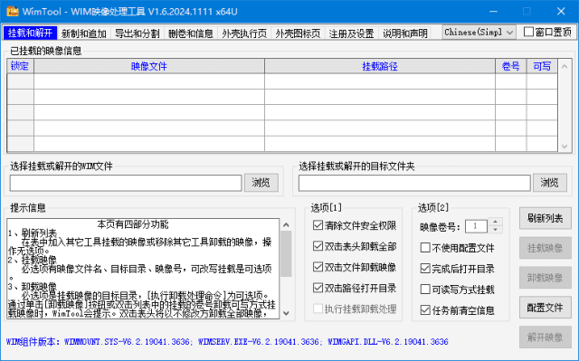 WimTool(解包制作.wim文件) v1.8.2025.1120 中文绿色版 WimTool(解包制作.wim文件) v1.8.2025.1120 中文绿色版