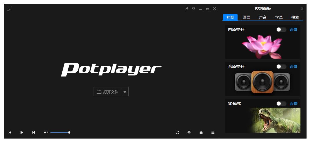 视频播放器 PotPlayer 美化增强版（v1.7.22710.0 / 2501114 Dev）-4