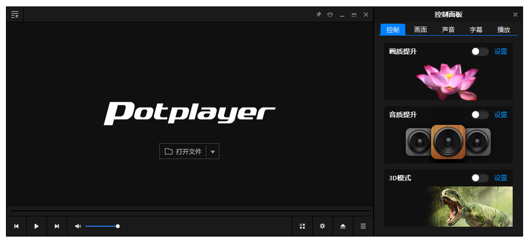 视频播放器 PotPlayer 美化增强版（v1.7.22710.0 / 2501114 Dev）-3