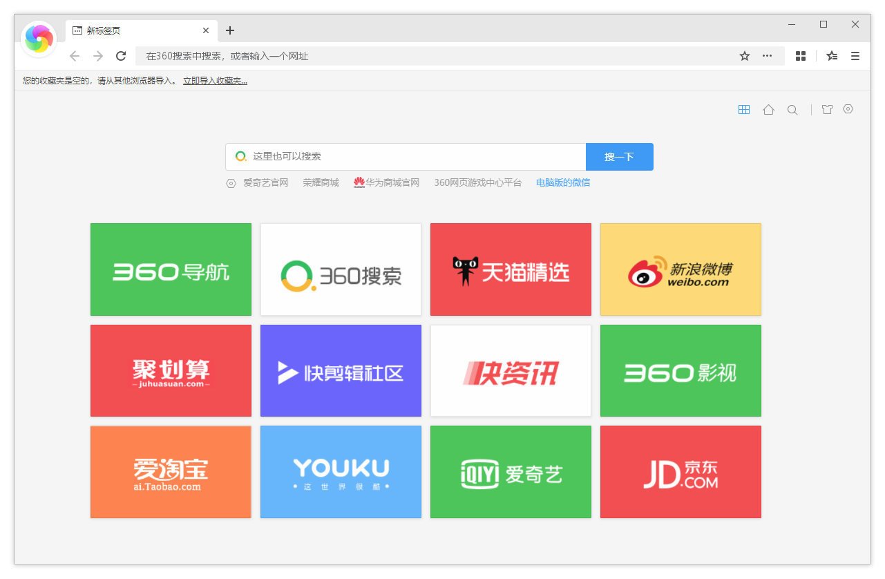 360极速浏览器 优化版 132内核（v23.0.1121 32位）-1