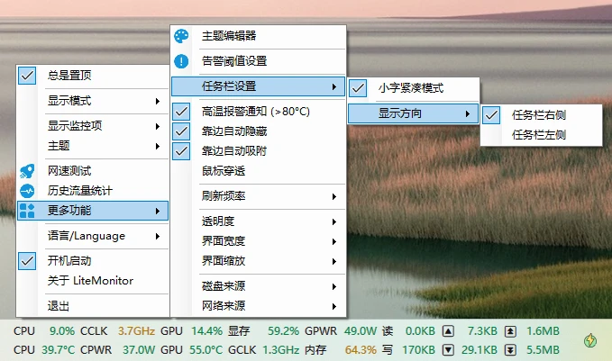 桌面硬件监控软件 | LiteMonitor (v1.1.3)-1 桌面硬件监控软件 | LiteMonitor (v1.1.3)-1