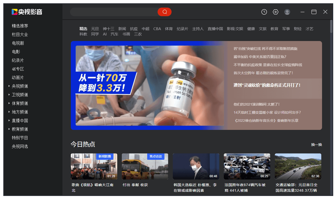 CCTV 客户端 央视影音 去广告版 | CBox（v6.0.4.0）