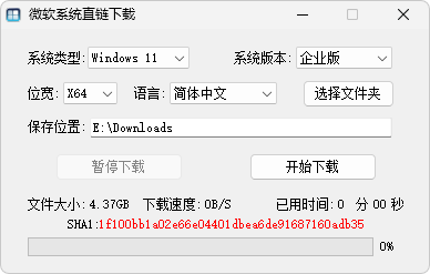 微软系统直链下载工具（v1.3.5.1）