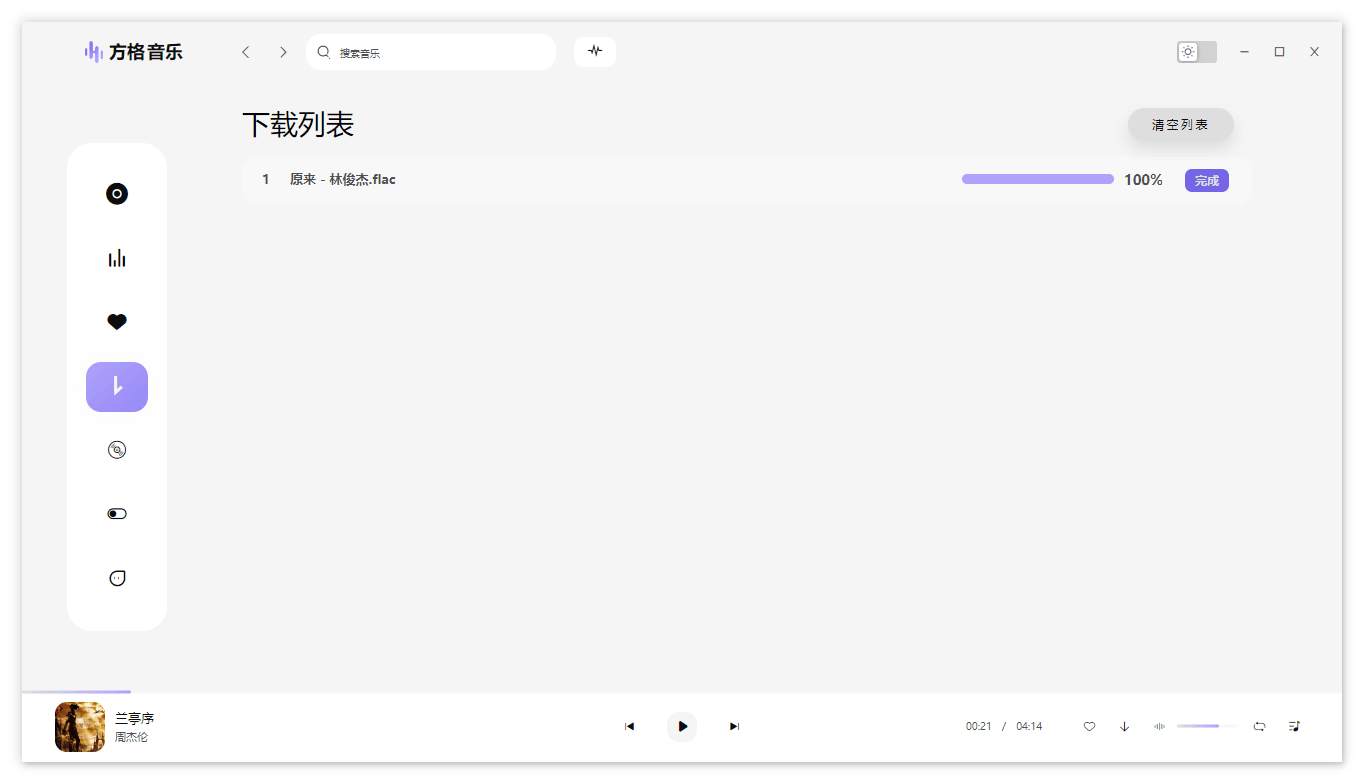 方格音乐 | fonger（1.6.3）