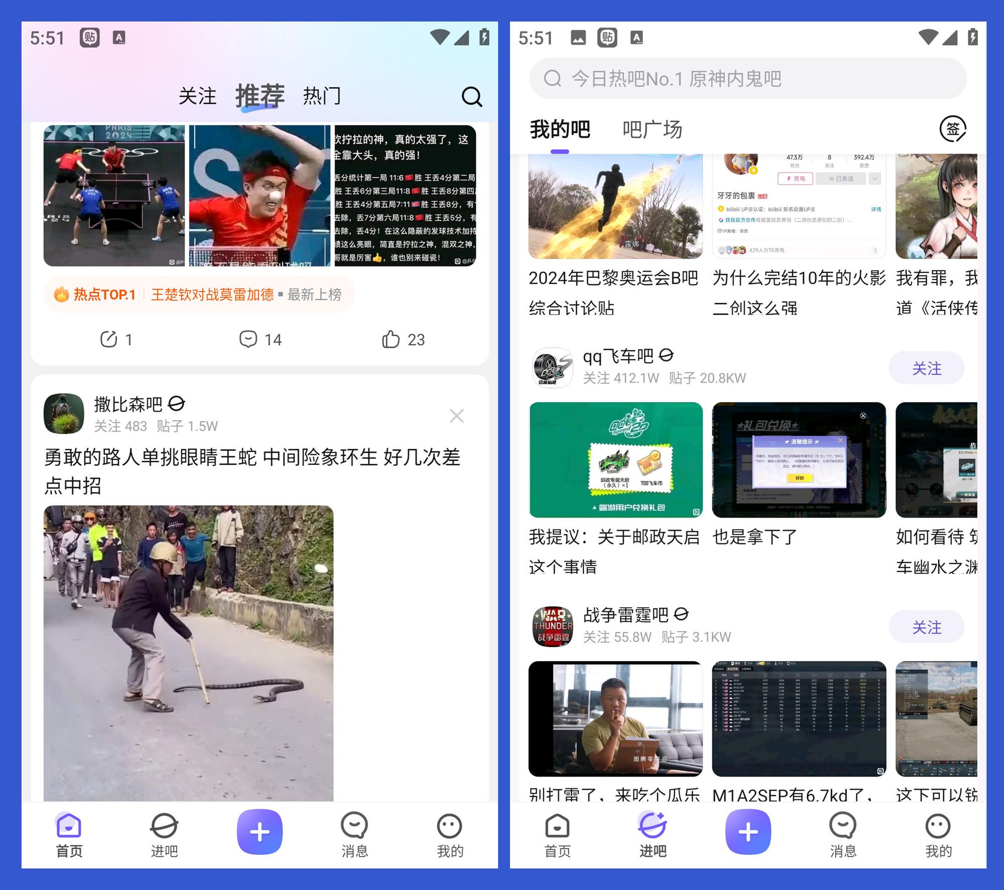百度贴吧APP 去广告版(12.65.1.1)