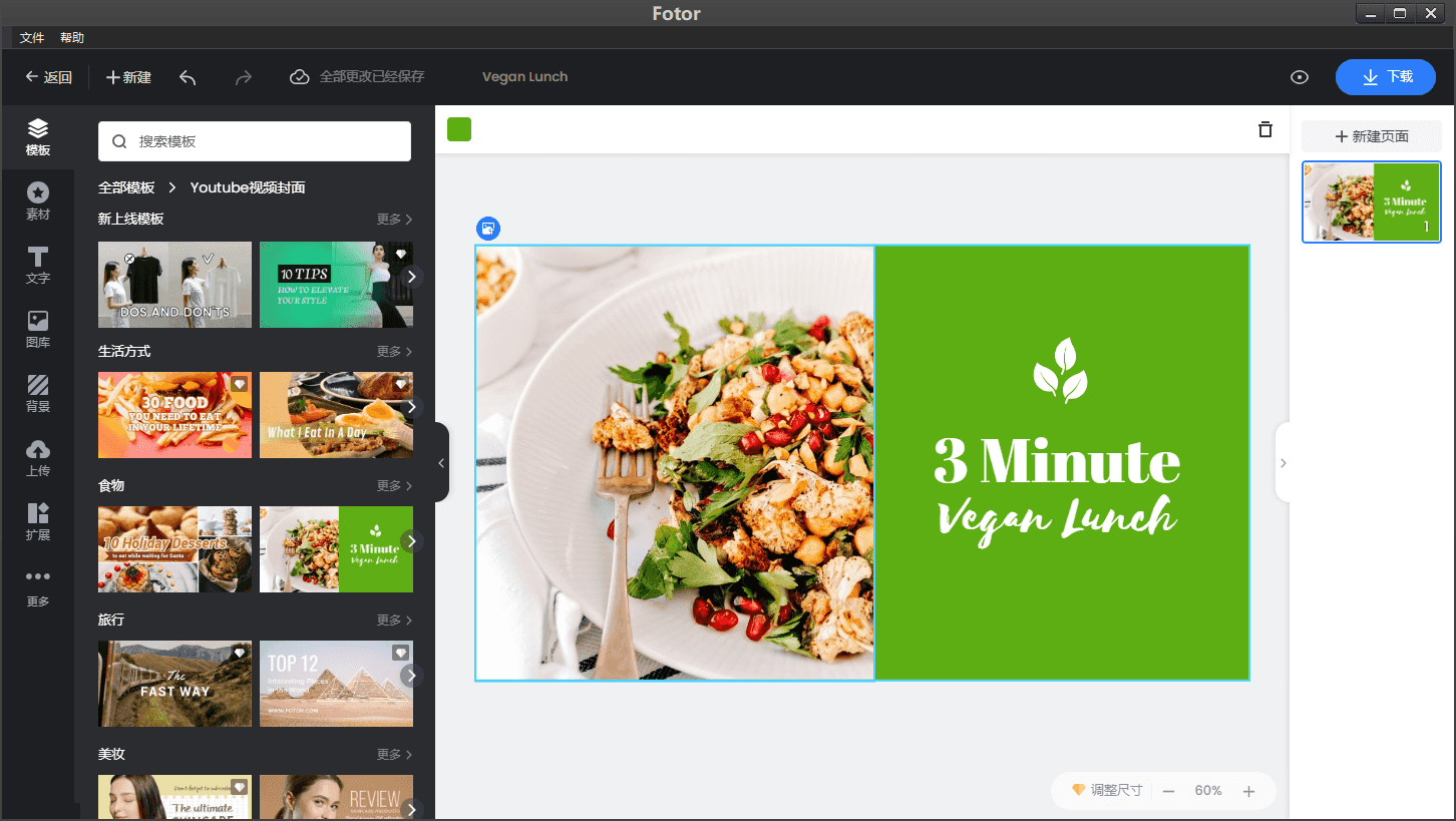 图片综合处理软件 | Fotor(4.8.6)