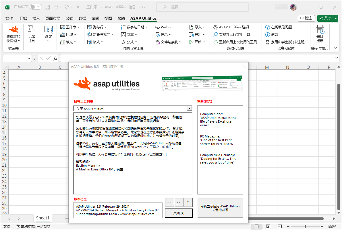 免费Excel 插件 | ASAP Utilities