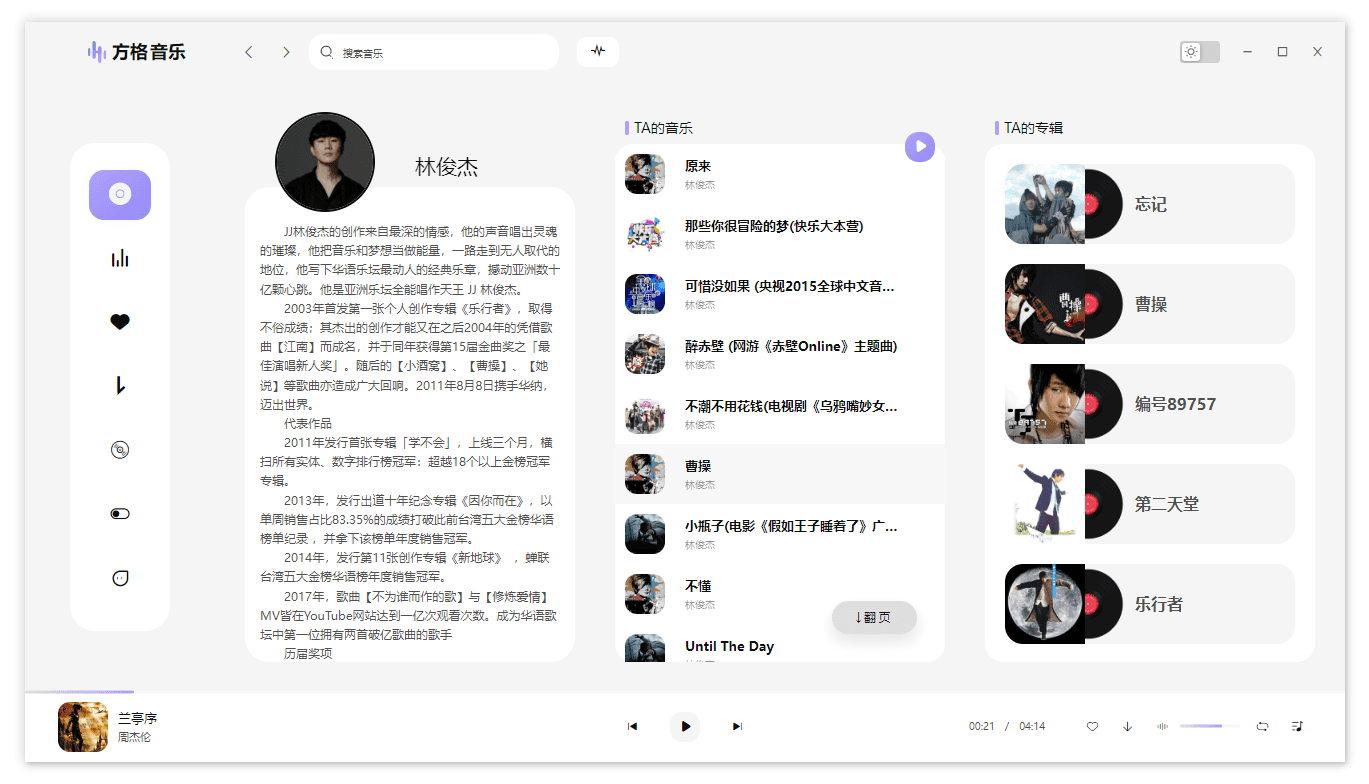 方格音乐 | fonger（1.6.3）