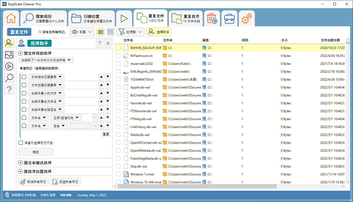 文件查重工具 | DuplicateCleanerPro(5.23) 文件查重工具 | DuplicateCleanerPro(5.23)